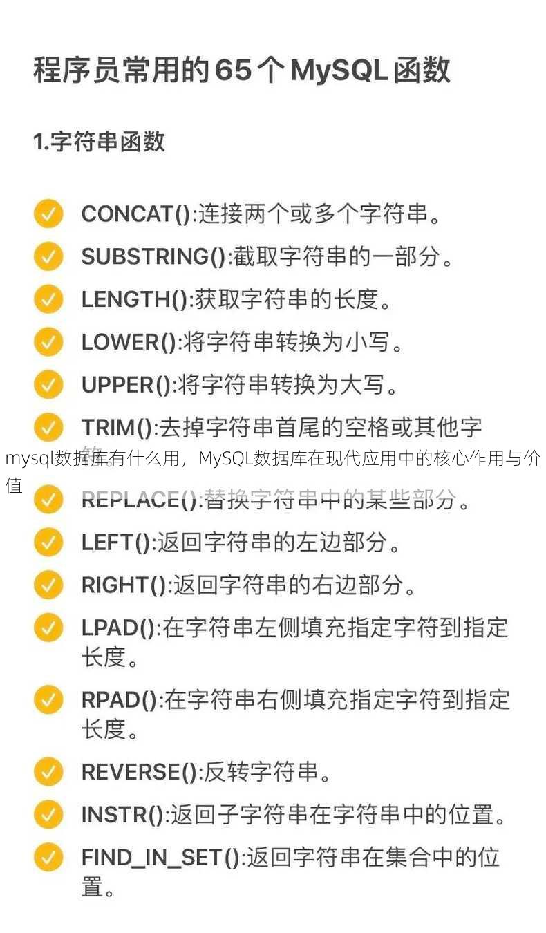 mysql数据库有什么用