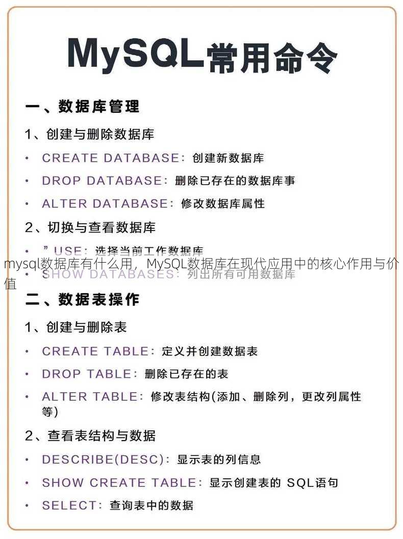 mysql数据库有什么用