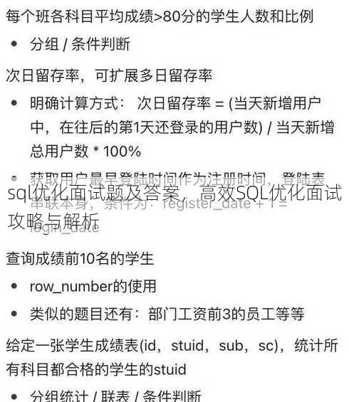sql优化面试题及答案