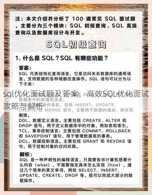 sql优化面试题及答案