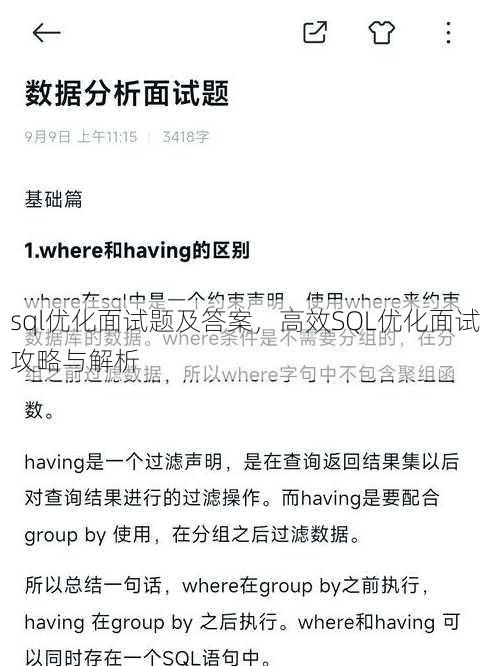 sql优化面试题及答案