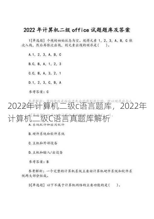 2022年计算机二级c语言题库