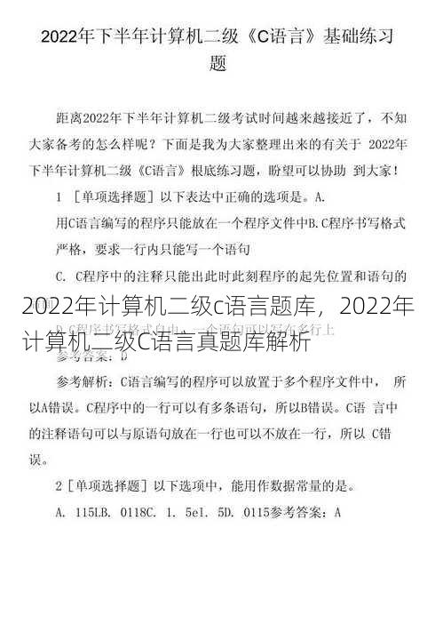 2022年计算机二级c语言题库