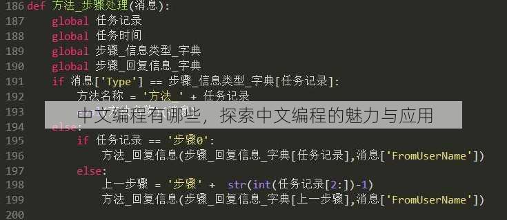 中文编程有哪些