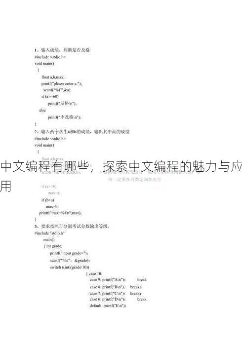 中文编程有哪些