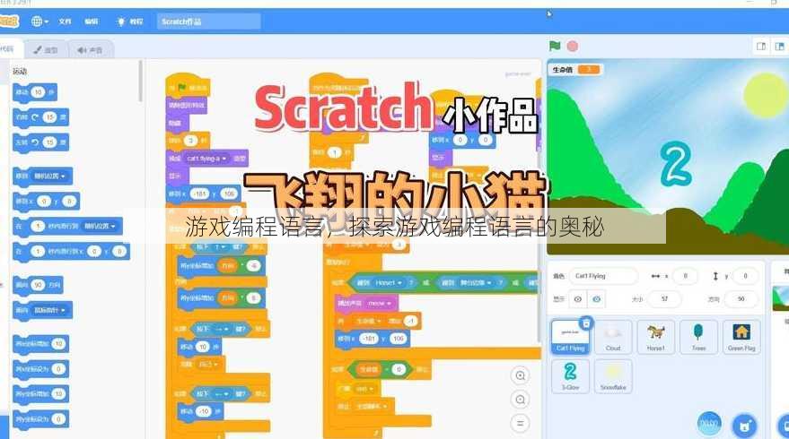 游戏编程语言