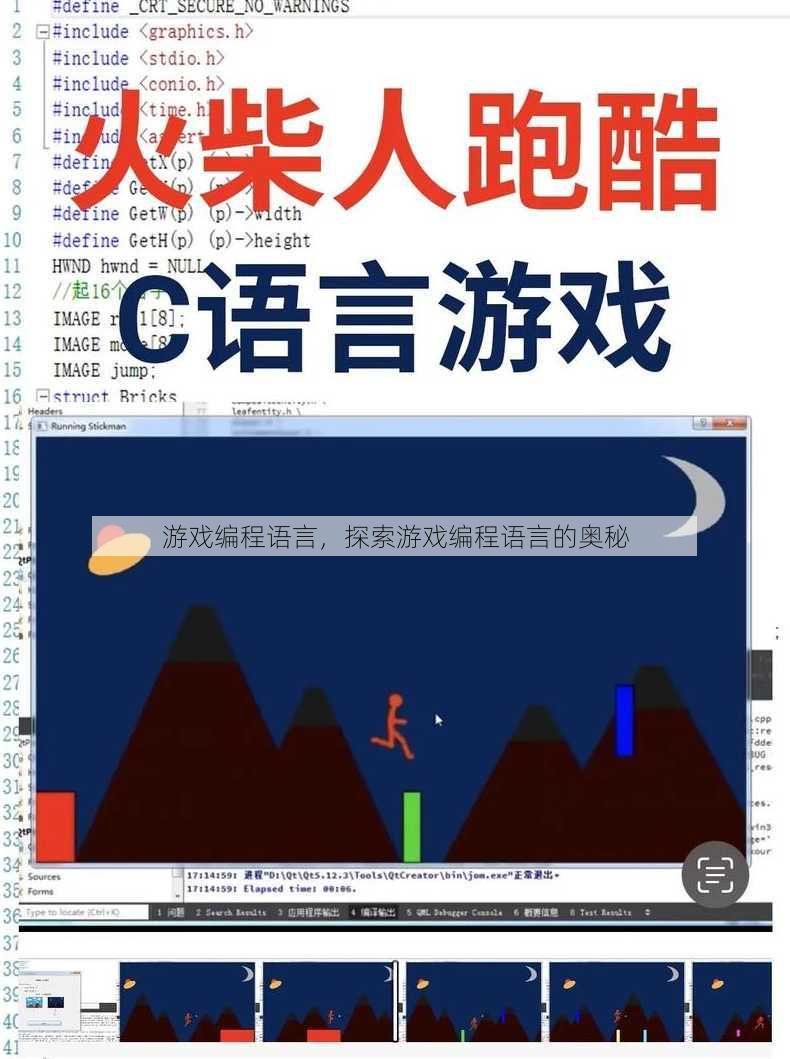游戏编程语言