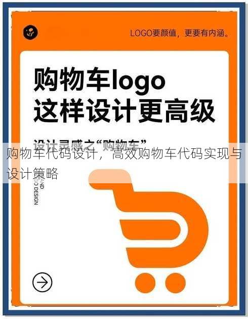 购物车代码设计