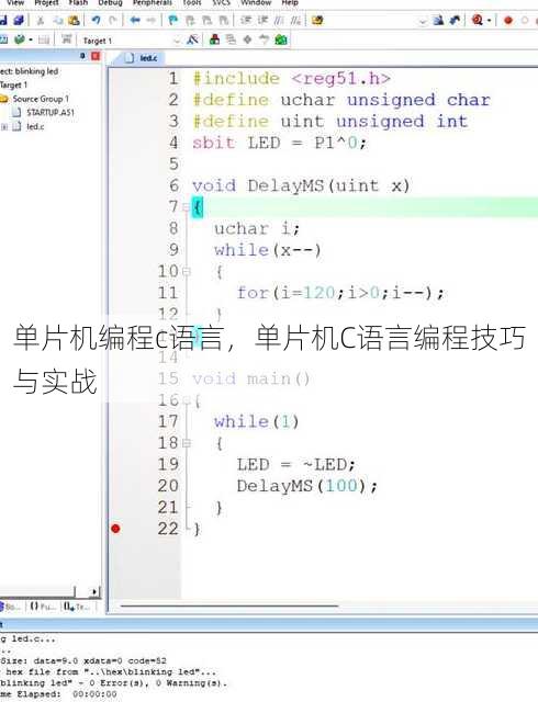 单片机编程c语言