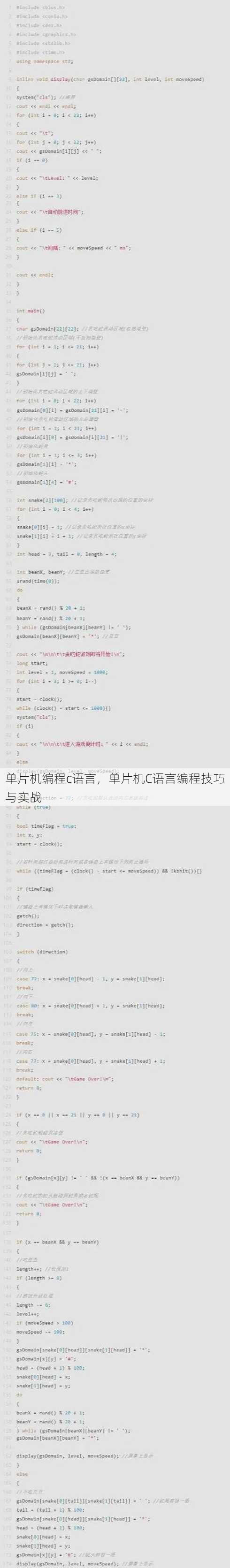 单片机编程c语言