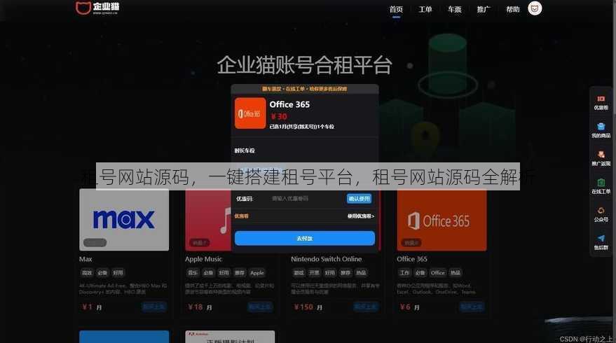 租号网站源码