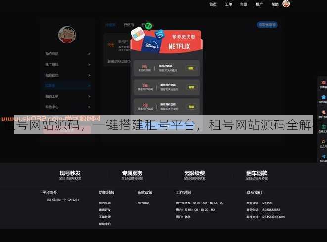租号网站源码