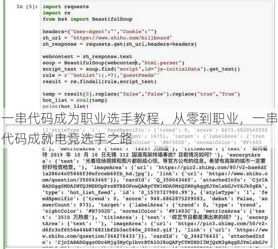 一串代码成为职业选手教程