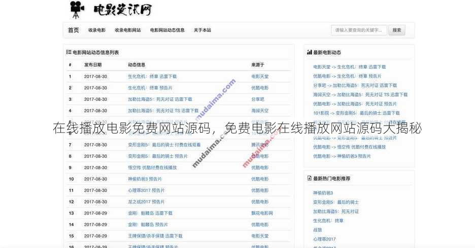 在线播放电影免费网站源码