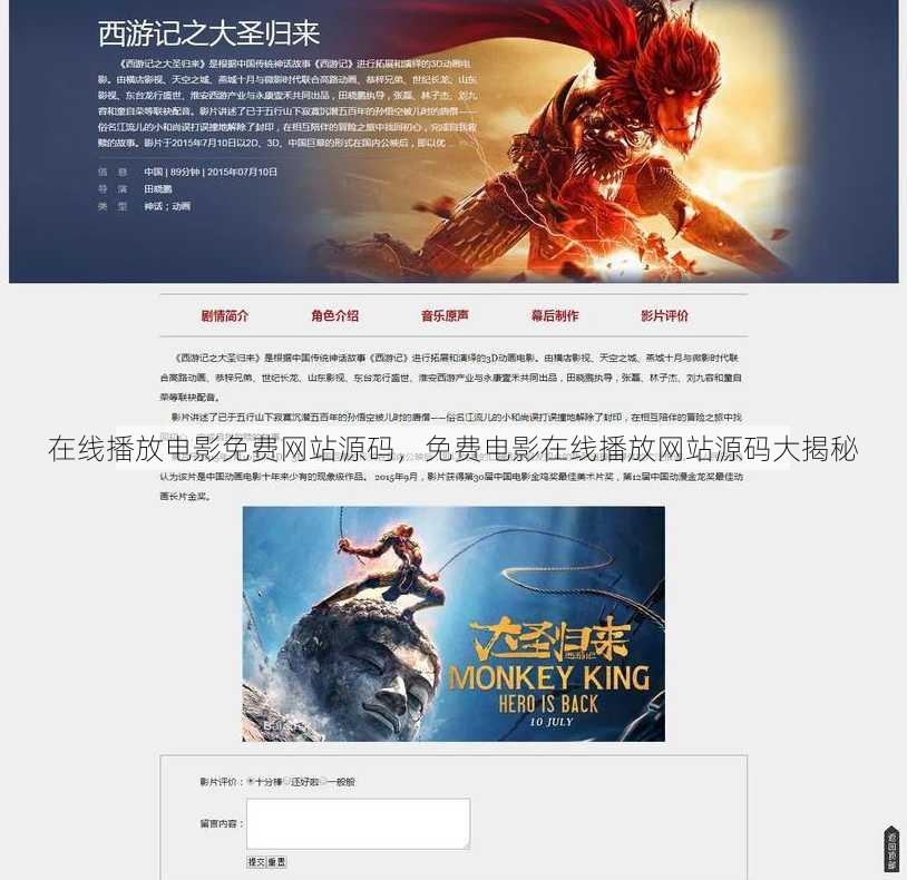 在线播放电影免费网站源码