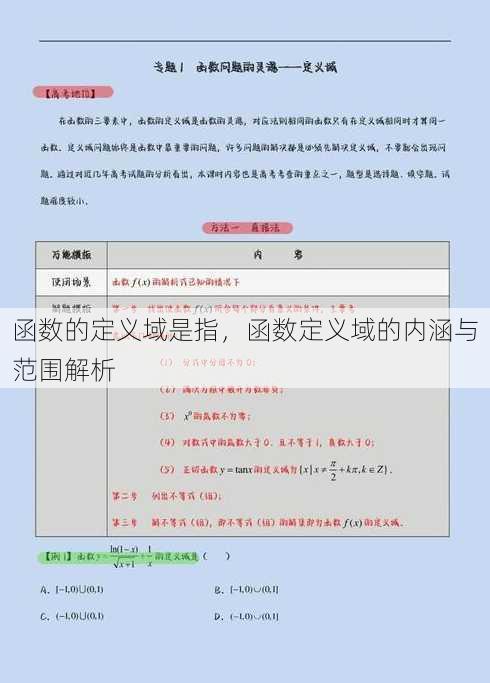 函数的定义域是指