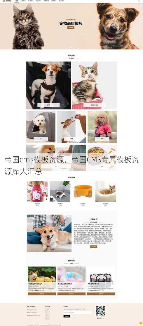 帝国cms模板资源