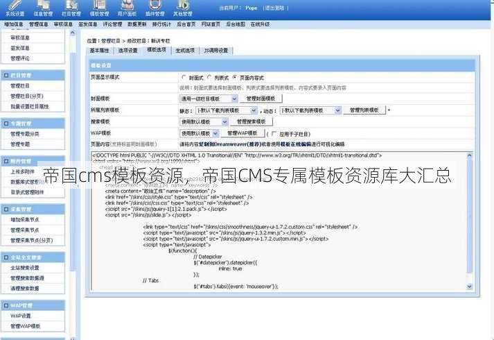 帝国cms模板资源