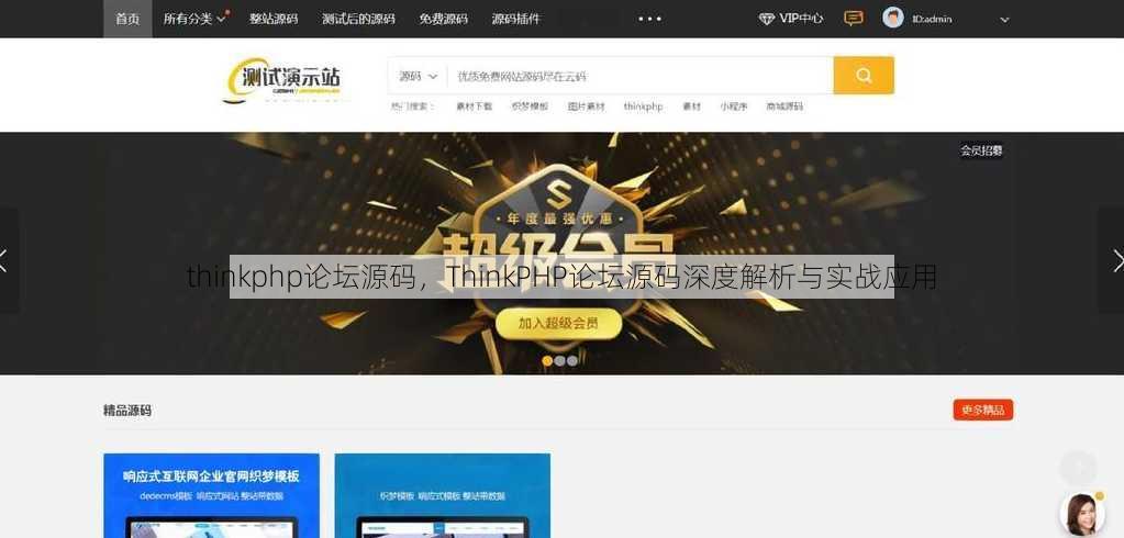 thinkphp论坛源码