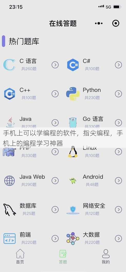手机上可以学编程的软件