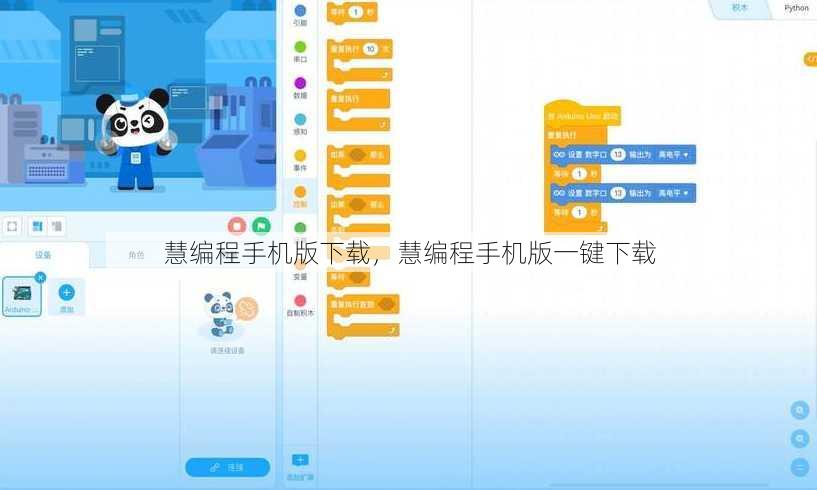 慧编程手机版下载