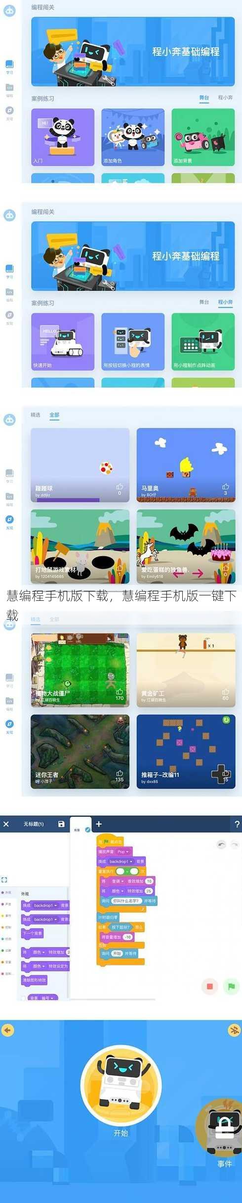 慧编程手机版下载
