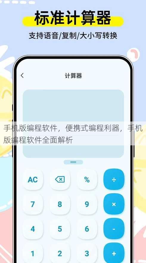 手机版编程软件