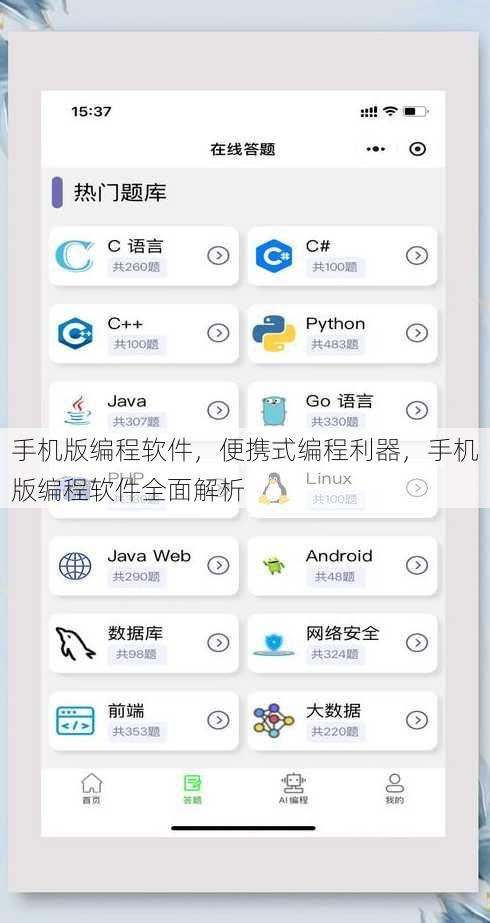 手机版编程软件