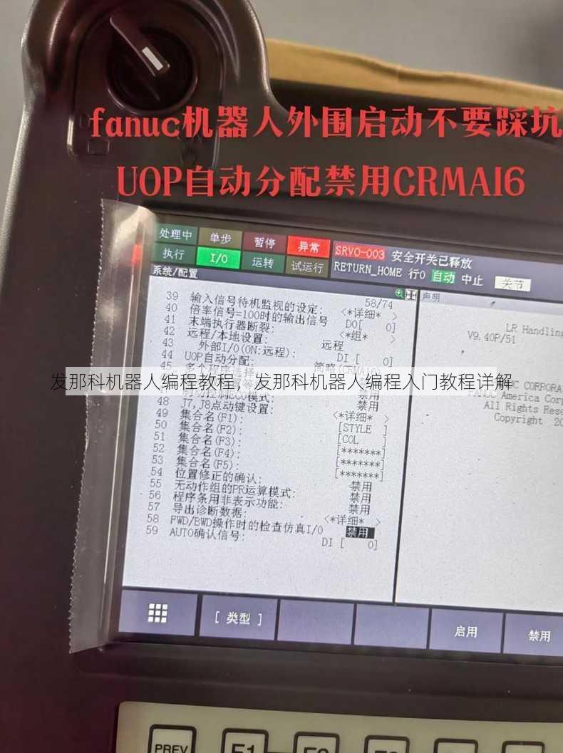 发那科机器人编程教程