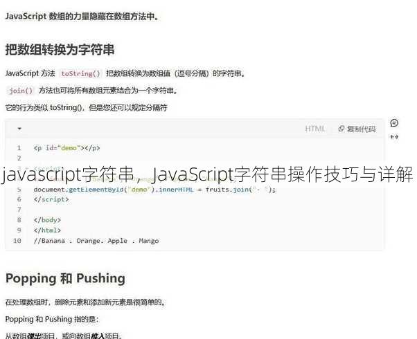 javascript字符串