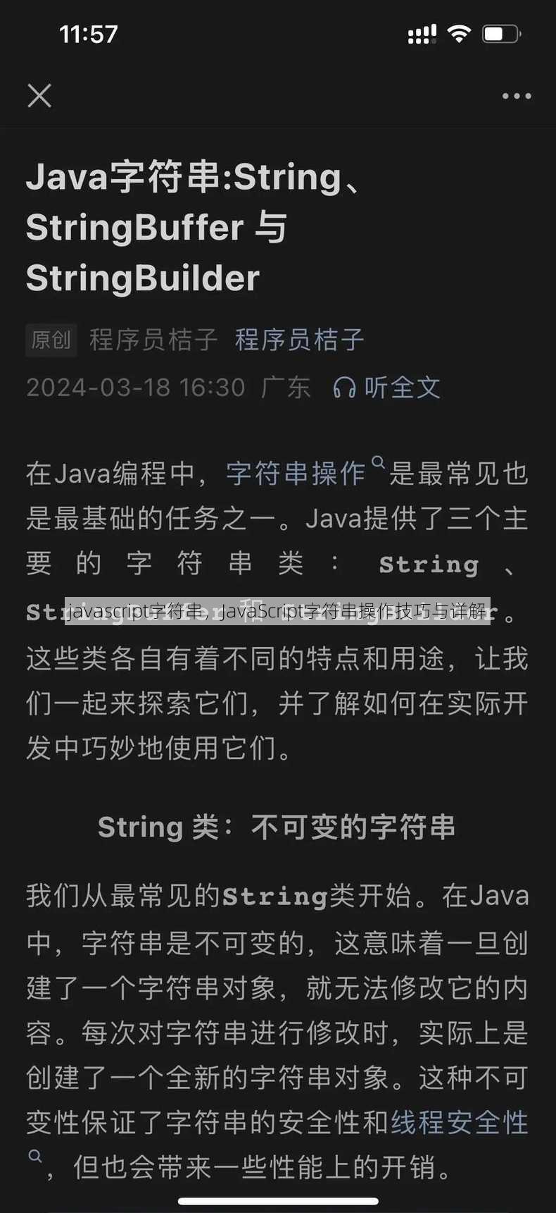 javascript字符串