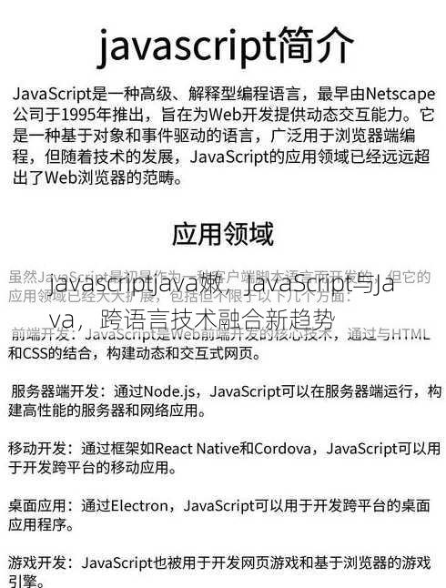 javascriptjava嫩