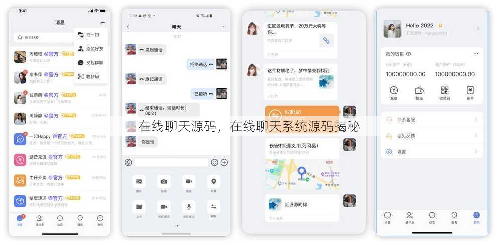 在线聊天源码