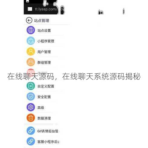 在线聊天源码