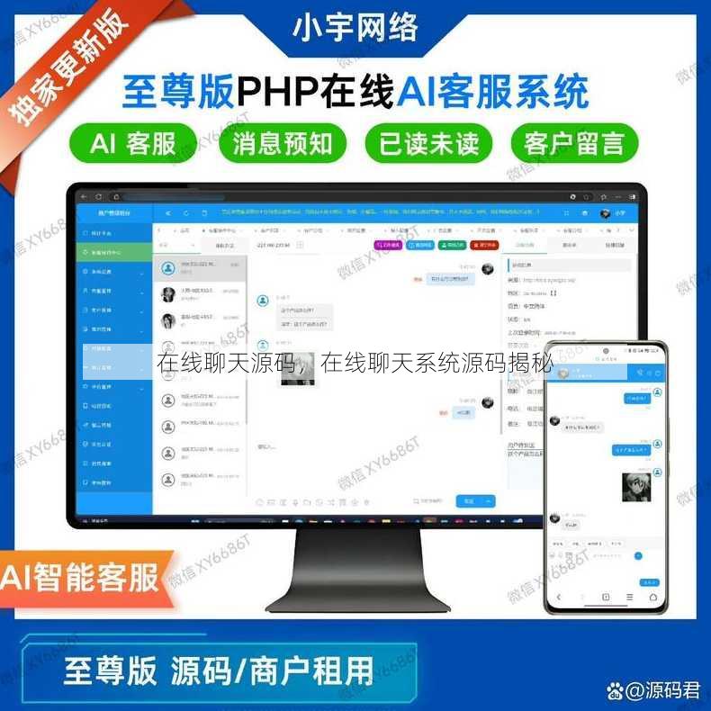 在线聊天源码