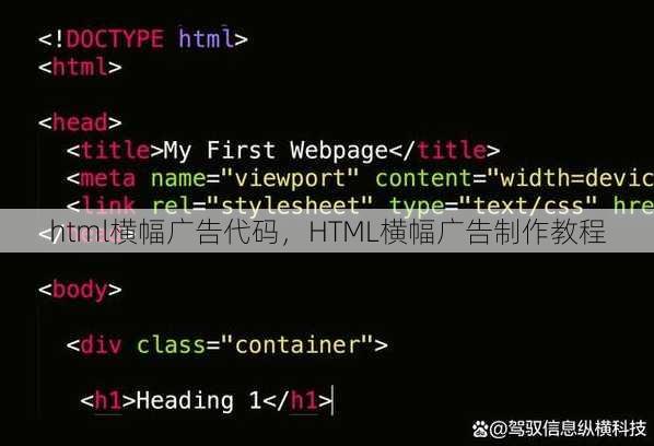 html横幅广告代码
