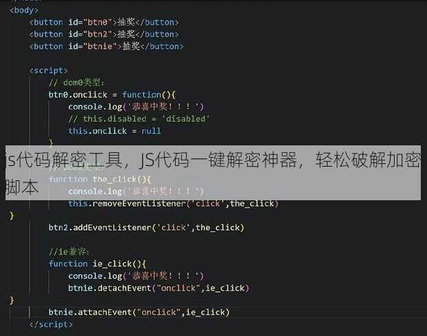 js代码解密工具