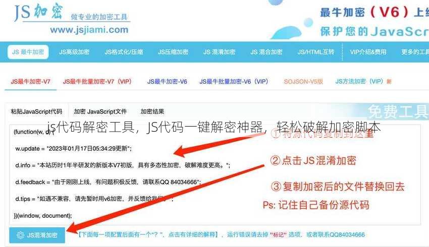 js代码解密工具