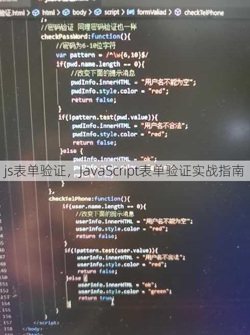 js表单验证