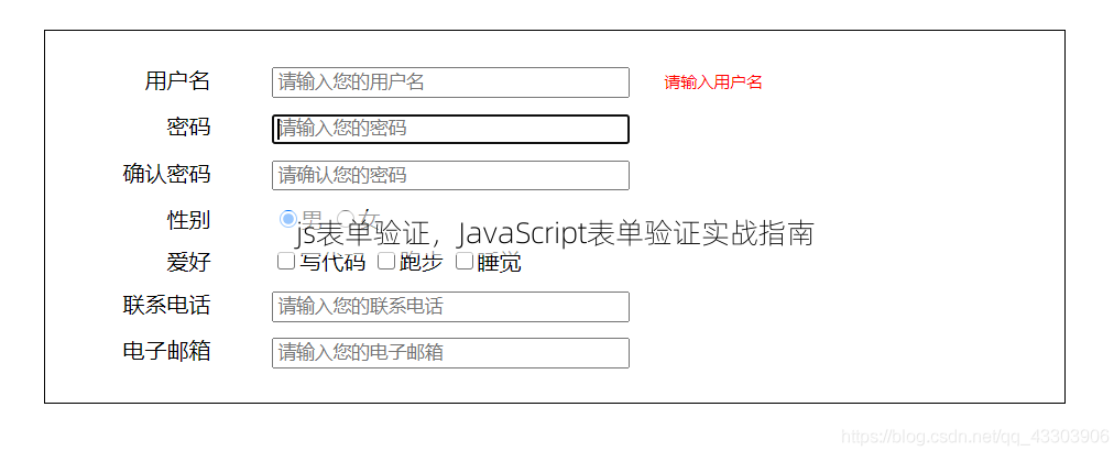 js表单验证