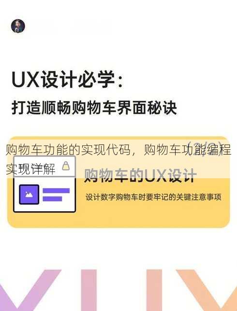 购物车功能的实现代码