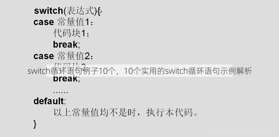 switch循环语句例子10个