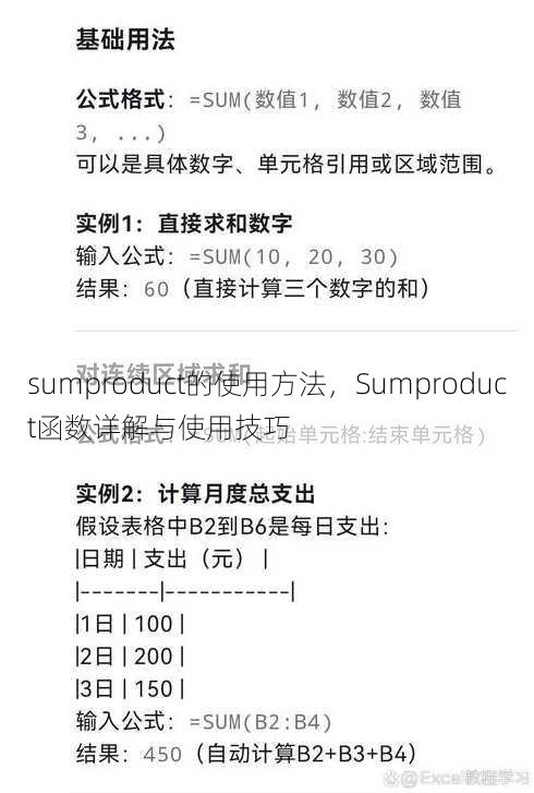 sumproduct的使用方法