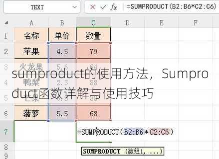 sumproduct的使用方法