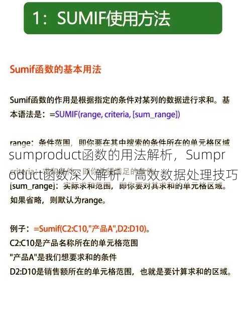 sumproduct函数的用法解析