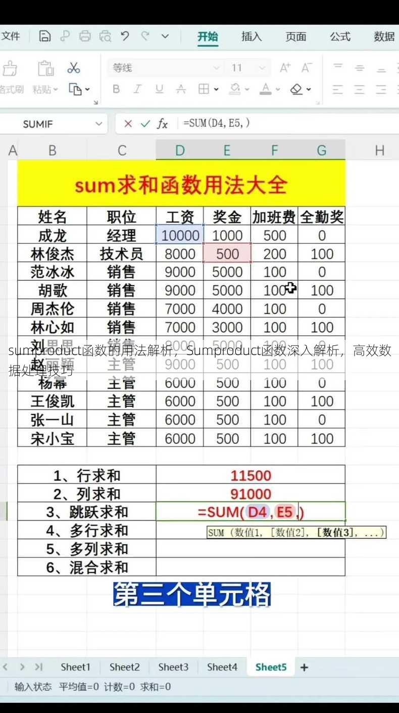 sumproduct函数的用法解析