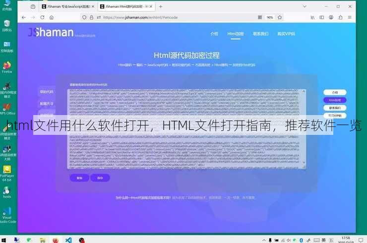 html文件用什么软件打开