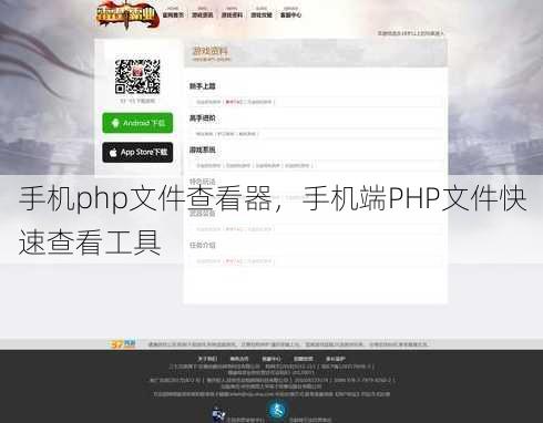 手机php文件查看器
