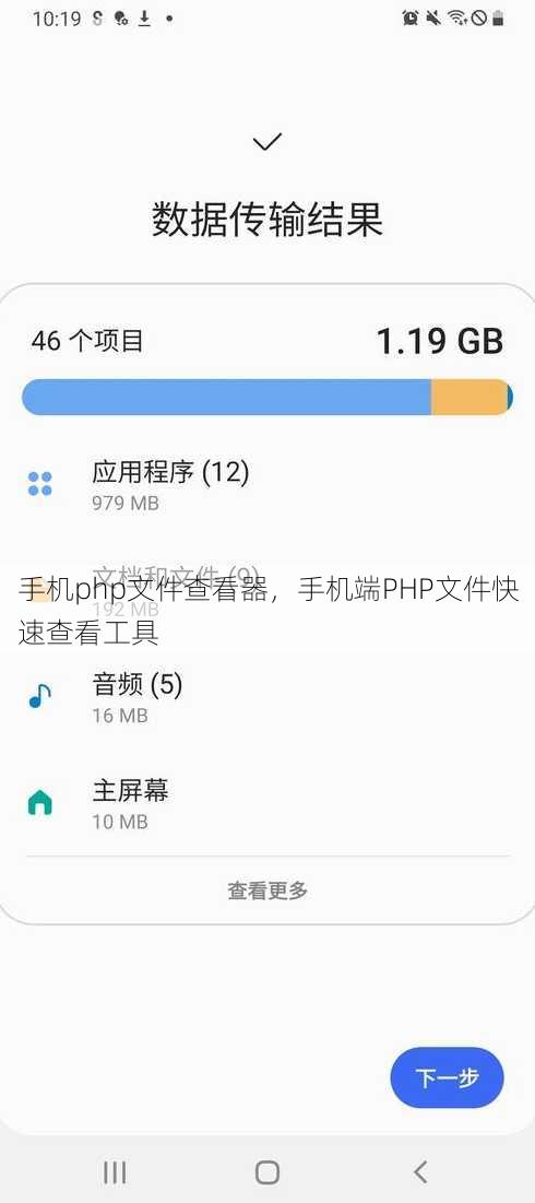 手机php文件查看器