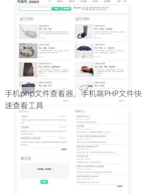 手机php文件查看器